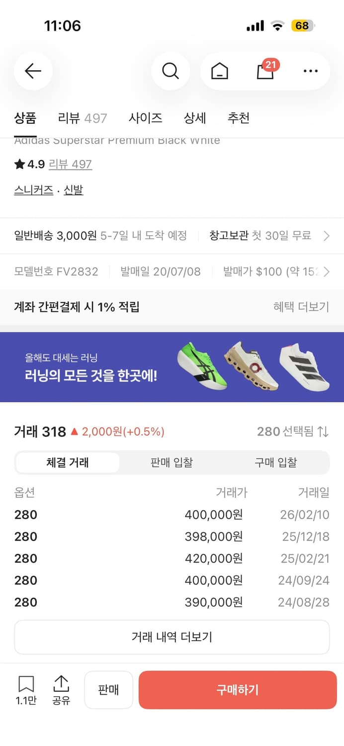 아디다스 슈퍼스타 프리미엄 블랙 화이트 280 상품이미지6