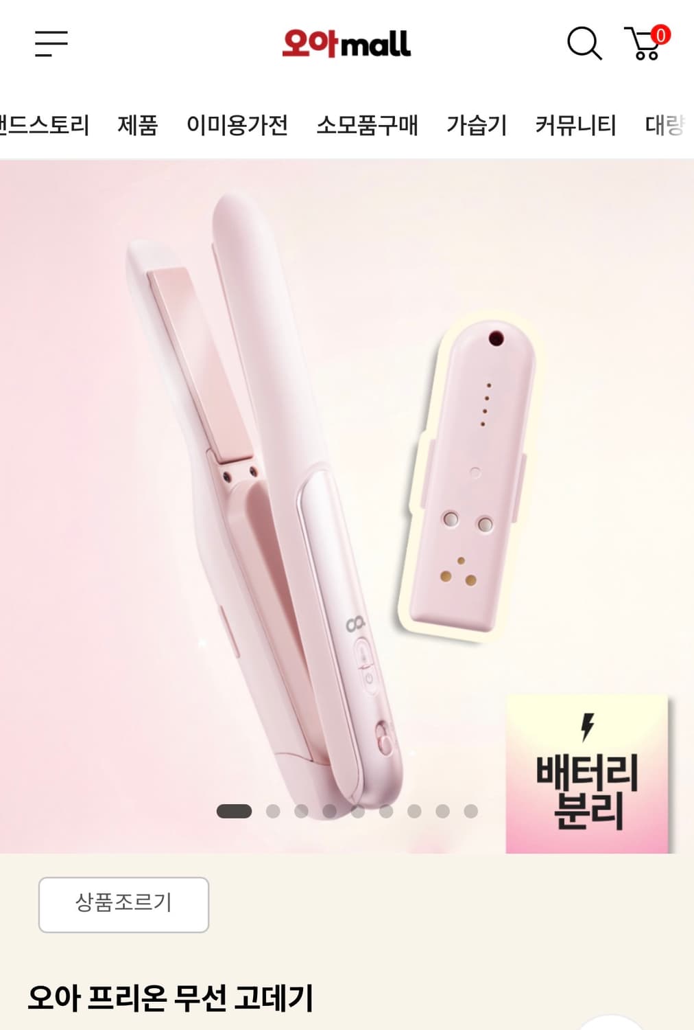 오아 무선 고데기  상품이미지1