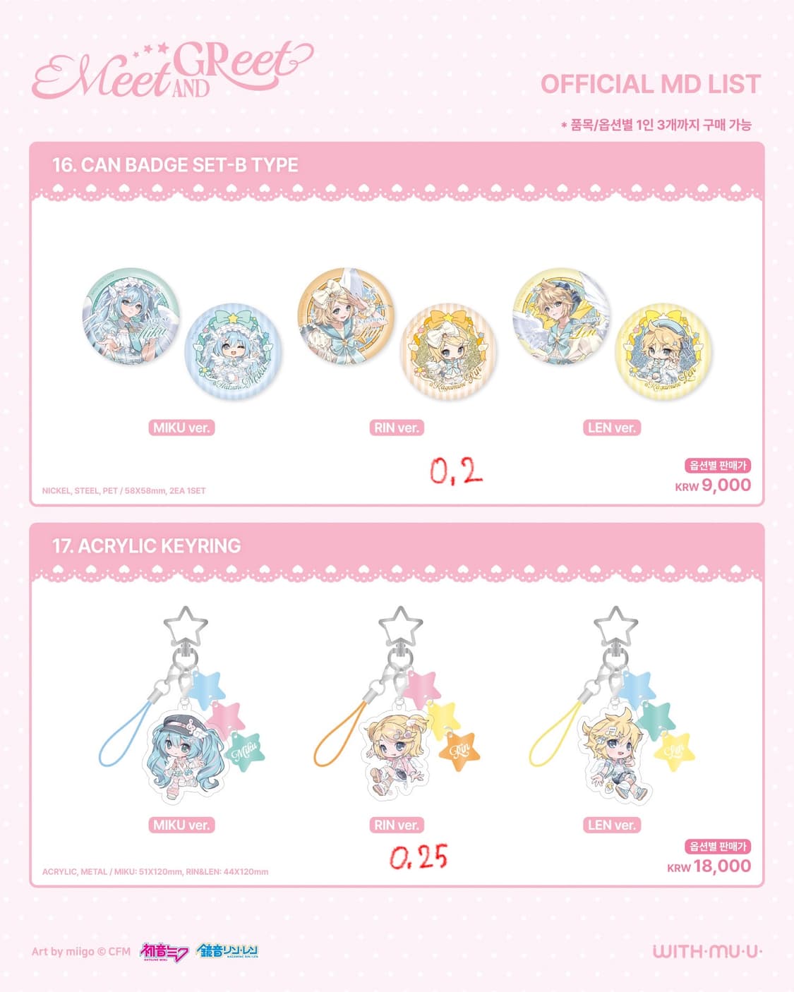 미쿠 린 렌 위드뮤 팝업 댈구 대리구매 상품이미지8