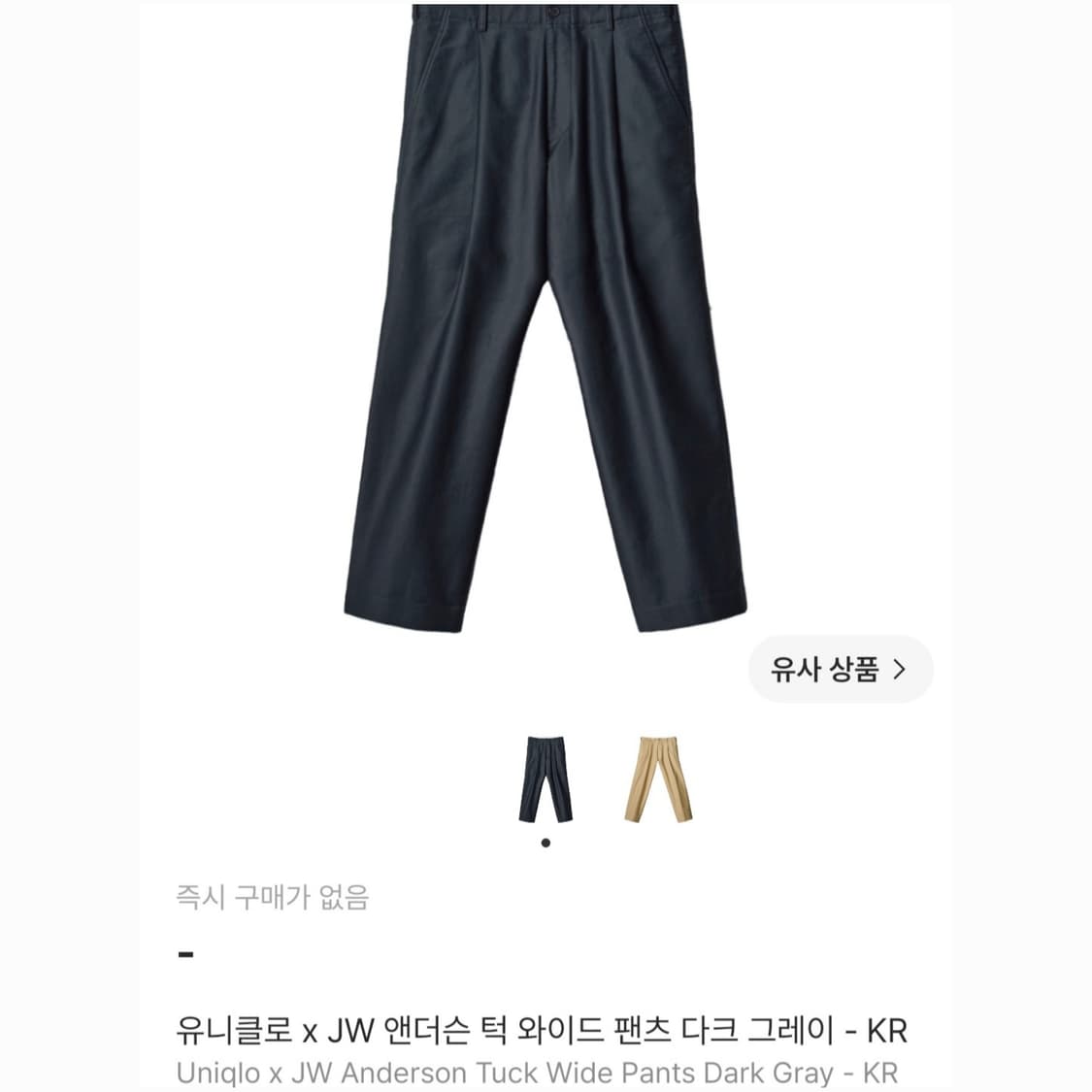 X JW 앤더슨 코튼 턱와이드팬츠 다크 그레이 상품이미지1
