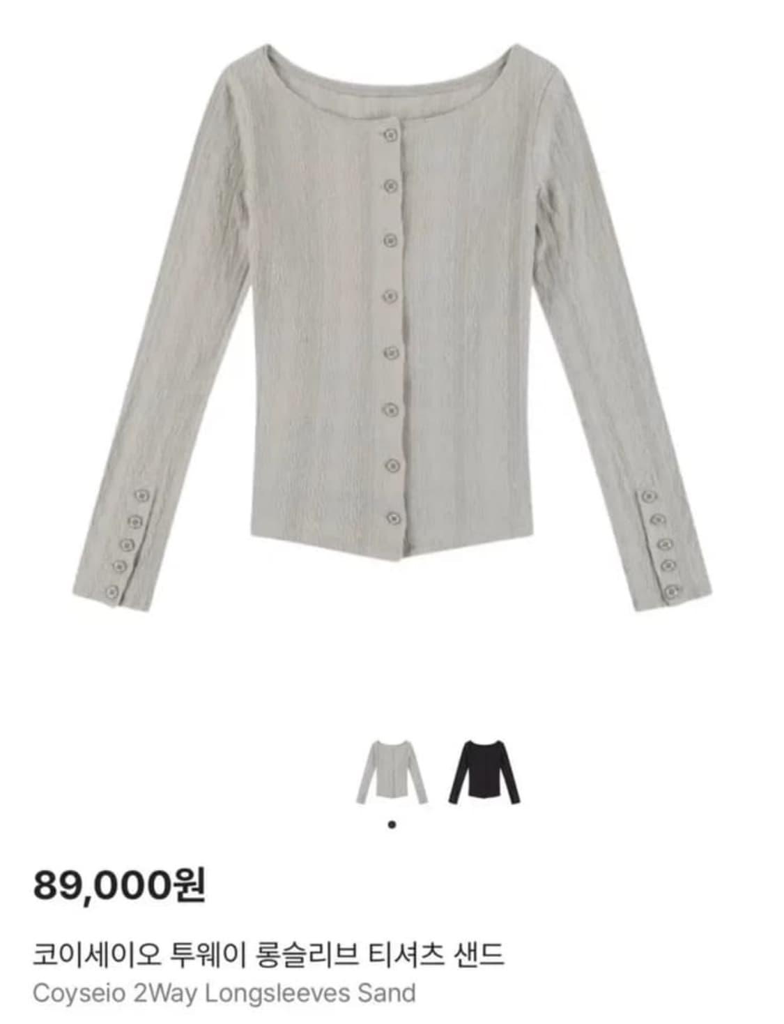 코이세이오 투웨이 롱슬리브 샌드 상품이미지1