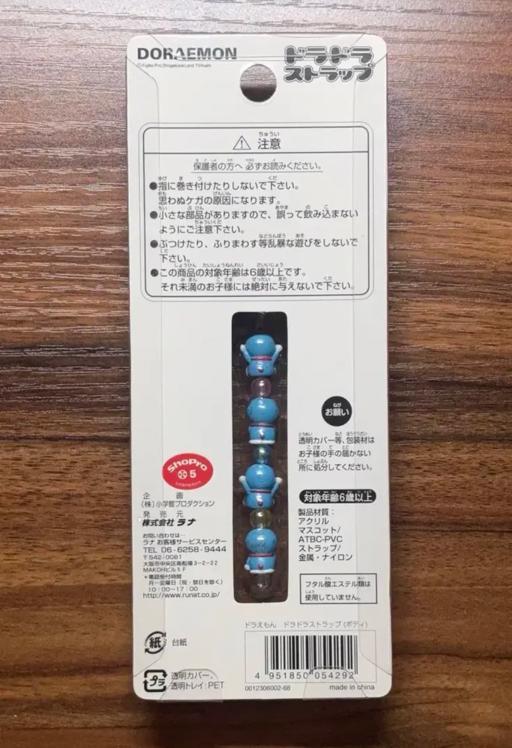 도라에몽 스트랩(희귀) 상품이미지3