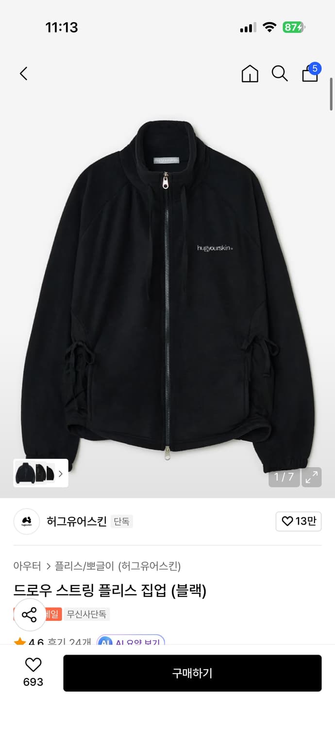 허그유어스킨 드로우 스트링 플리스  상품이미지1