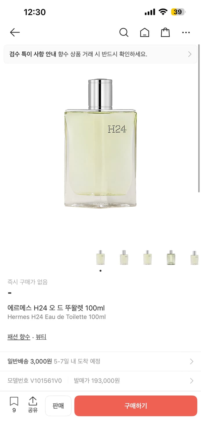 [급매][국문탭][미개봉] 에르메스 H24 오 드 뚜왈렛 100ml 상품이미지2