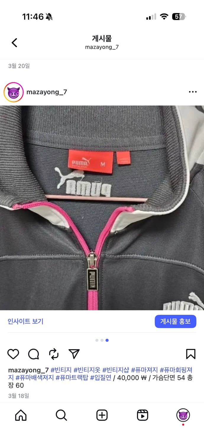 퓨마 회핑 져지 상품이미지2