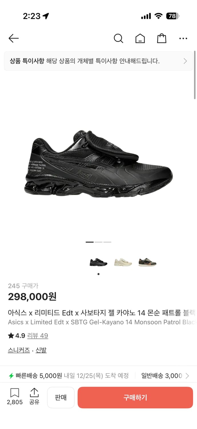 [새상품] 아식스x리미티드 Edtx사보타지 젤 카야노 14 몬순 패트롤 상품이미지1