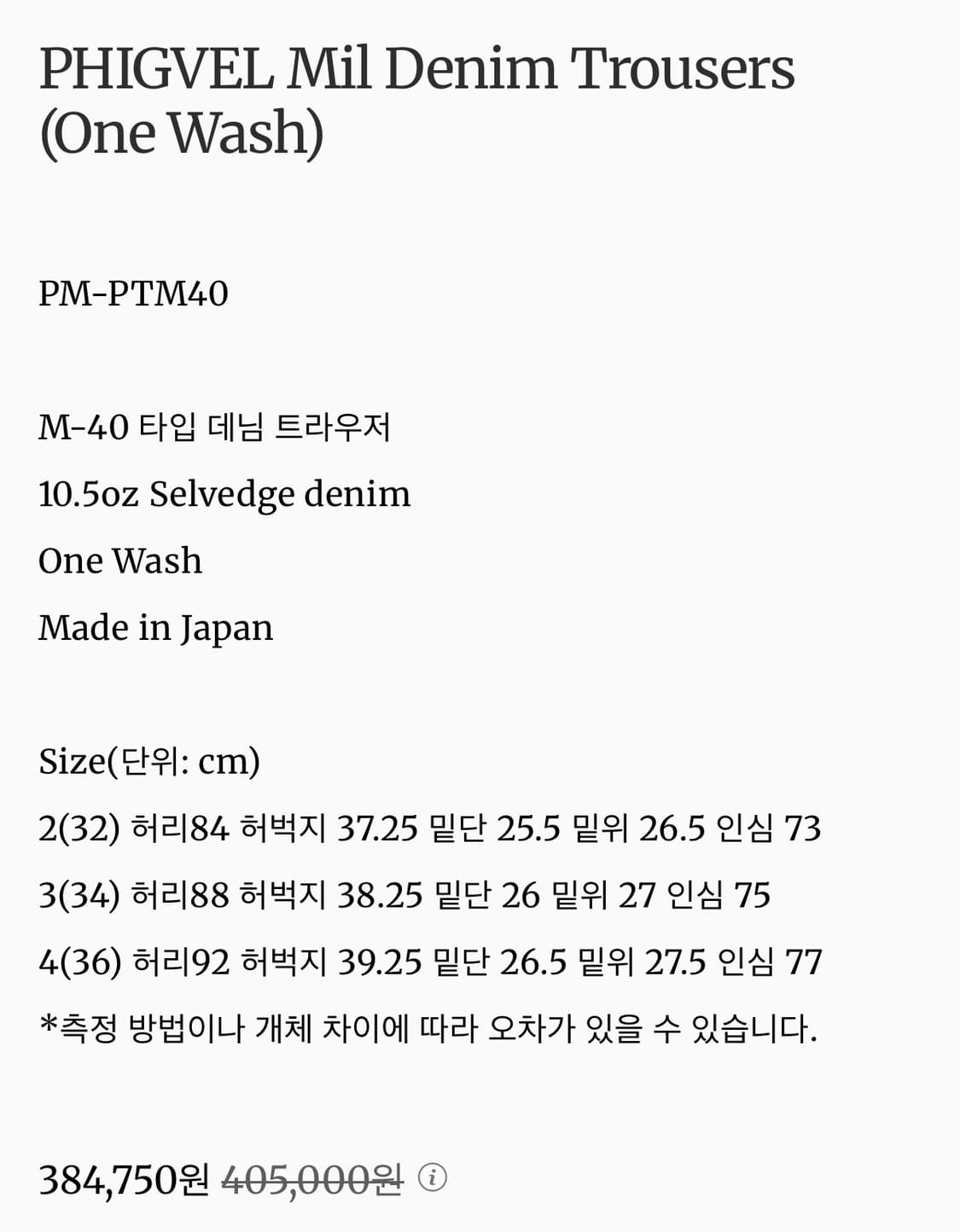 [새상품] 피그벨 셀비지 데님 32 상품이미지4