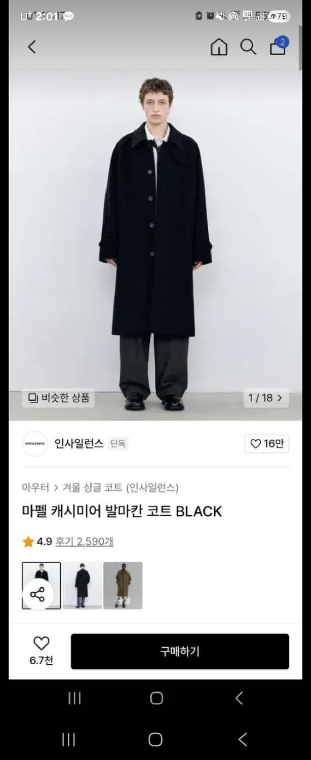 인사일런스 마펠 캐시미어 발마칸 코트M 상품이미지1