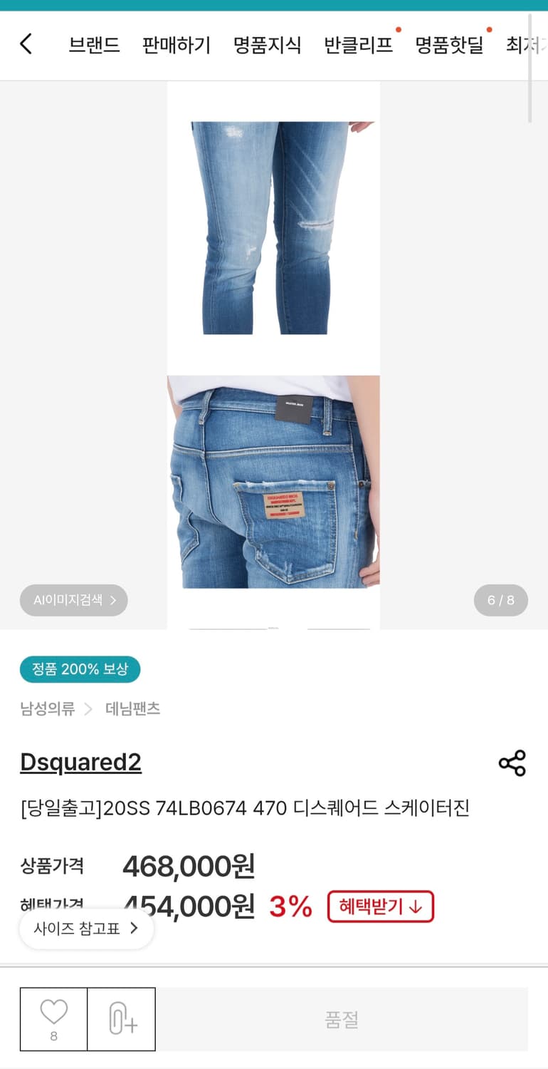 (정품) 디스퀘어드2 스케이터진 
싸이즈 31~32.      74LB0 상품이미지2