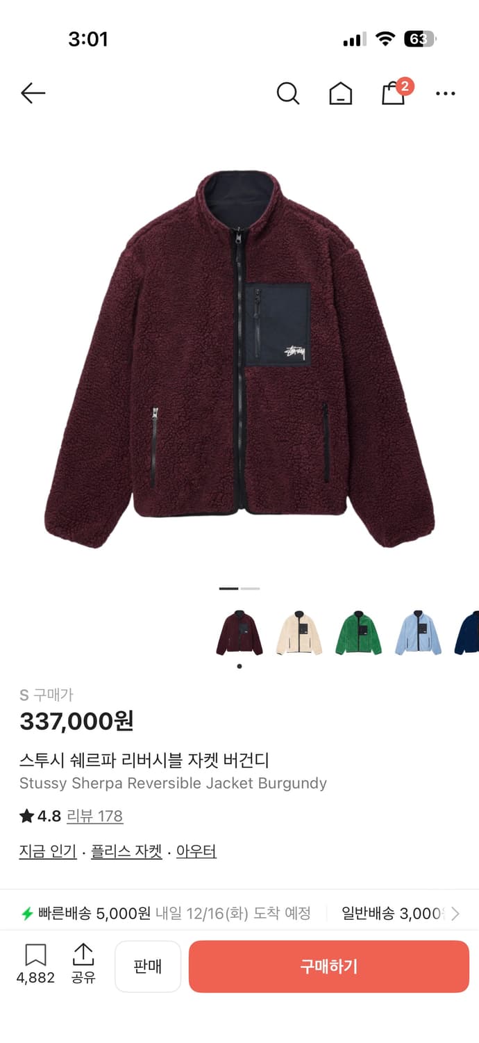 스투시 쉐르파 리버시블 자켓 버건디 상품이미지1