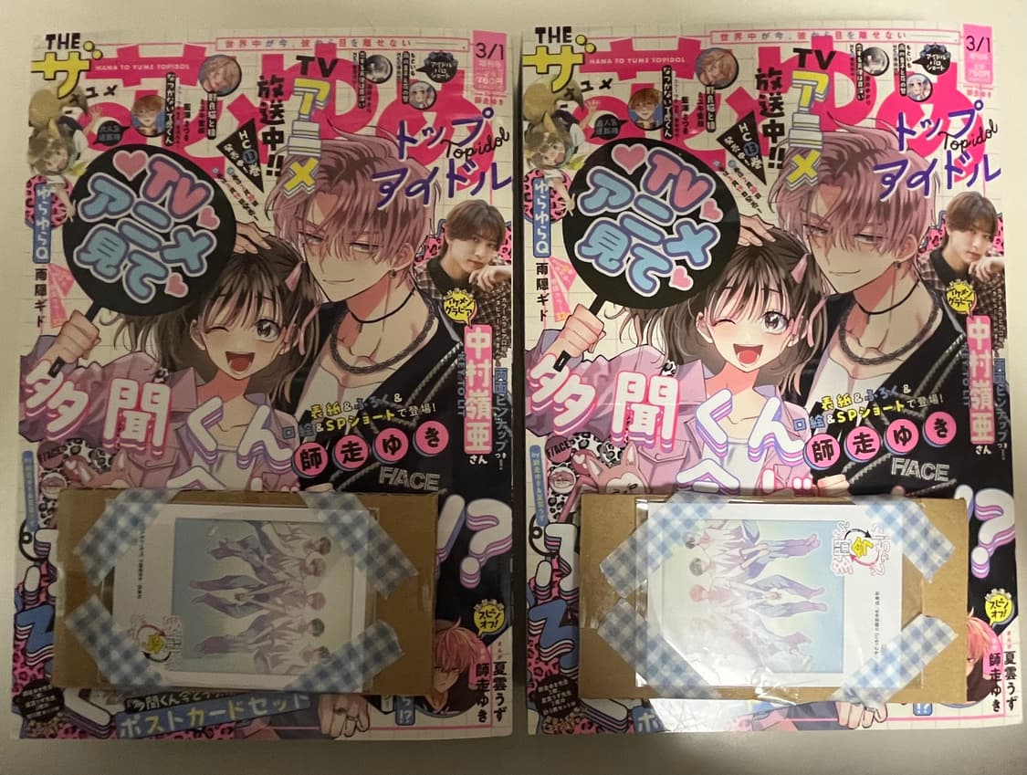 오늘주문시내일배송)하나또유메)타몬군 지금 어느 쪽 잡지+미니 엽서 세트 상품이미지1