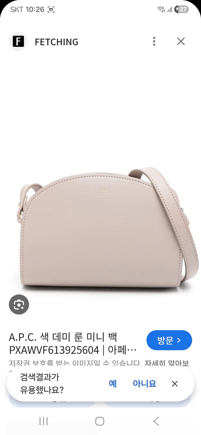 (정품) 아페쎄 A.P.C 하프문 크로스백 우유핑크 상품이미지1