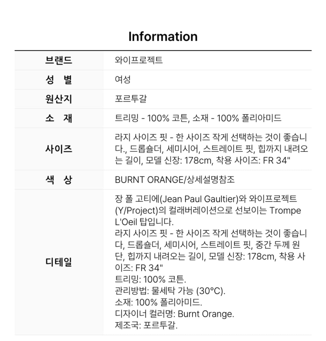 Y프로젝트 Jean Paul Gaultier 탑 오렌지 상품이미지5