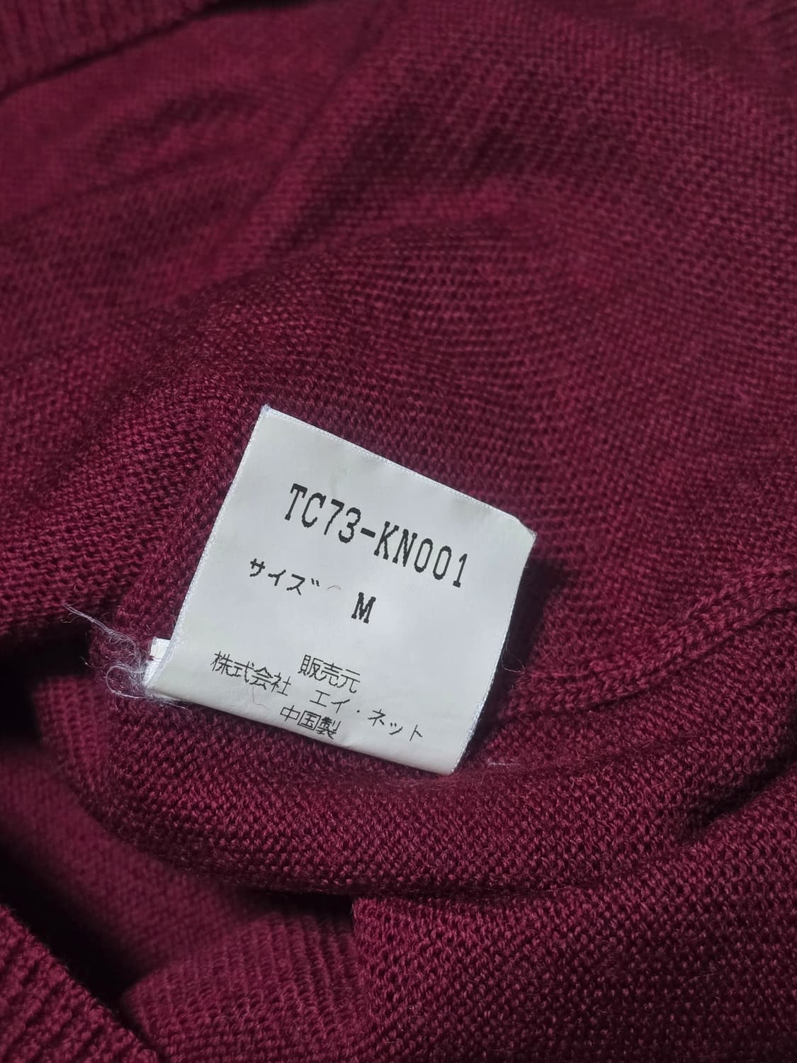 츠모리치사토 버건디 울 반팔니트 상품이미지8