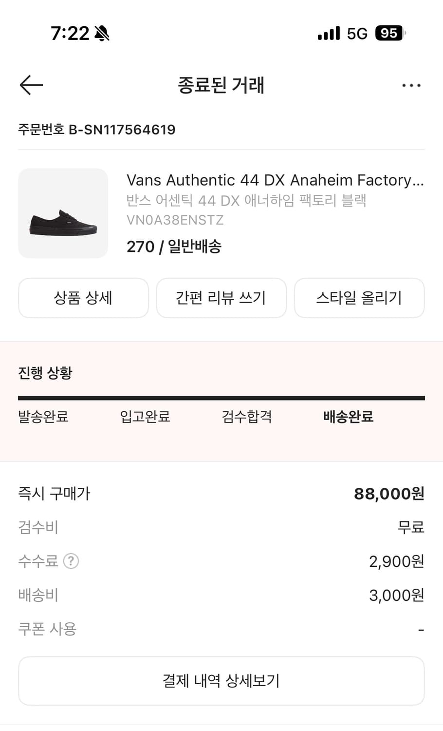 반스 애너하임 어센틱 270사이즈 판매합니다 상품이미지5