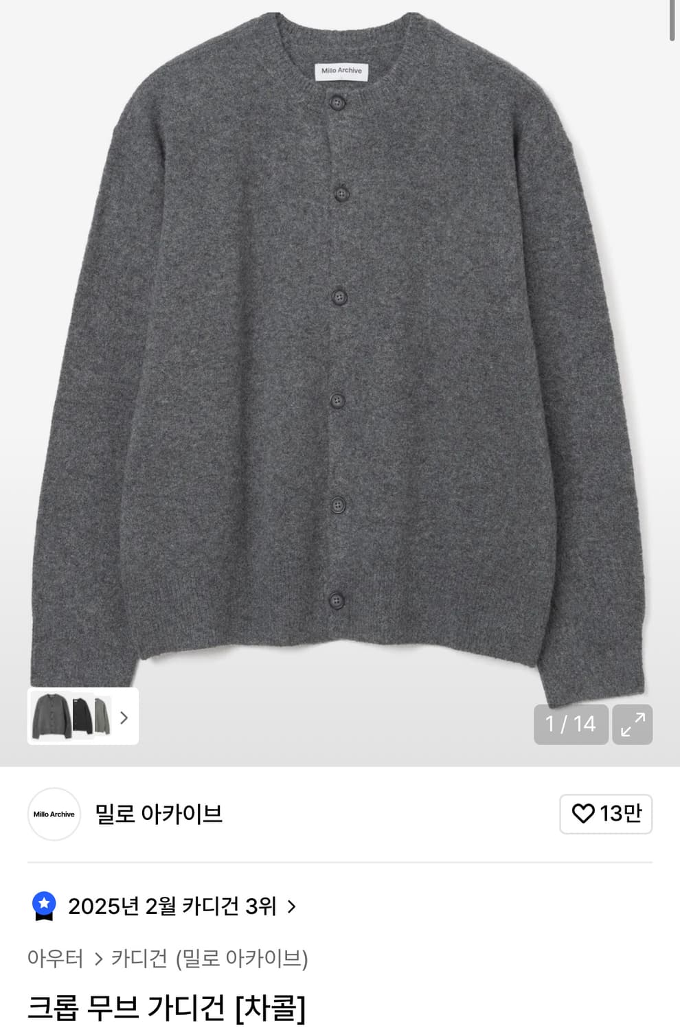 (L) 밀로 아카이브 크롭 무브 가디건 차콜 상품이미지1