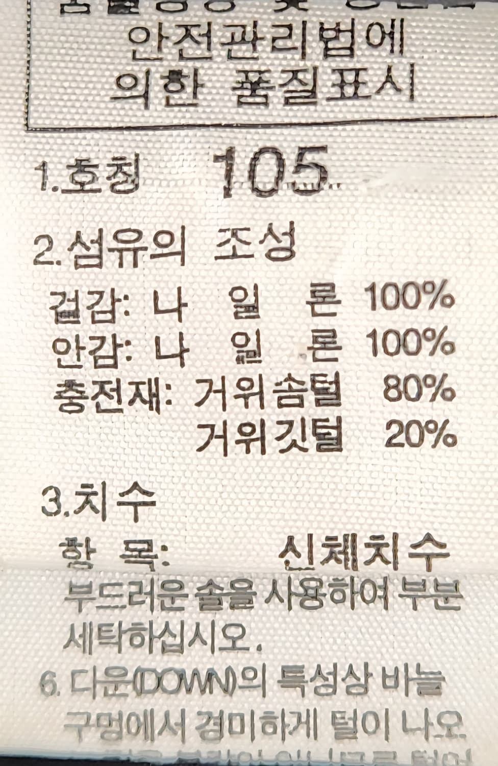 노스페이스 눕시 구스패딩 XL (105-110) 상품이미지5