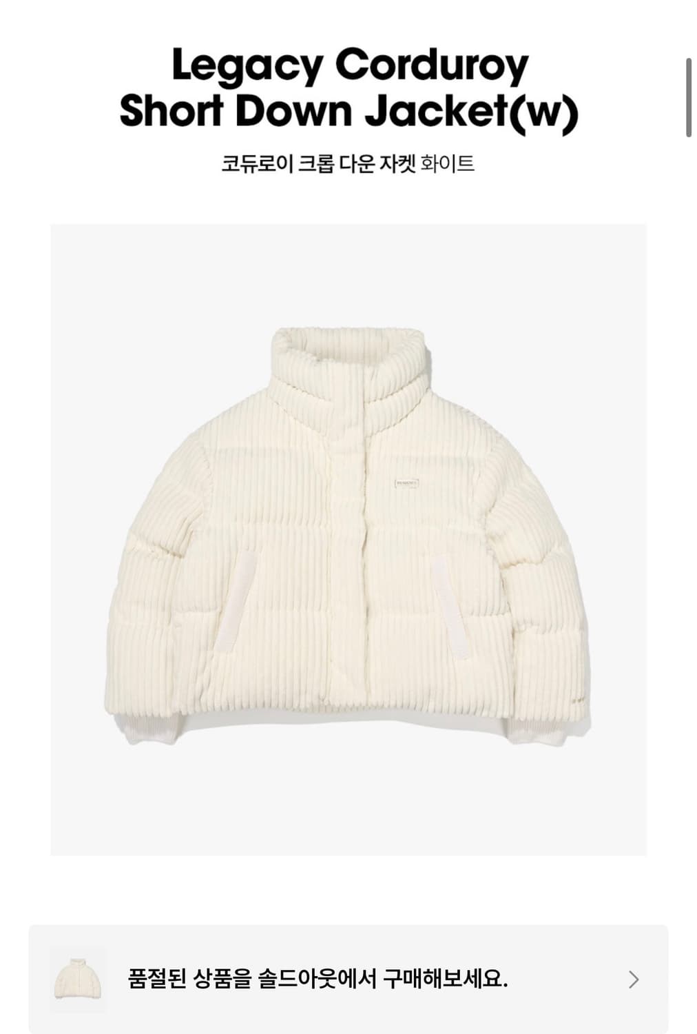 디아도라 코듀로이 크롭 덕다운 자켓 우먼 WHITE 상품이미지1