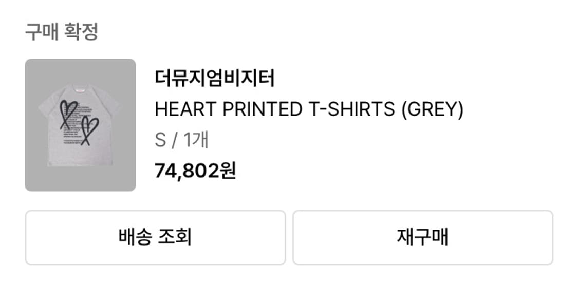 [ S]HEART PRINTED T-SHIRTS (GREY) 상품이미지2