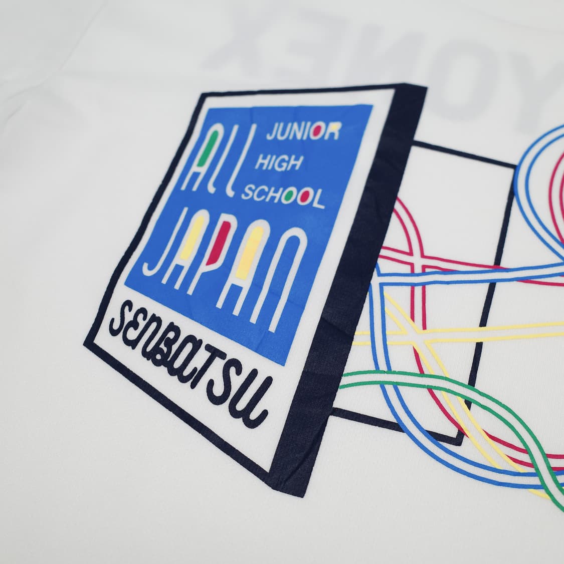 YONEX 전일본 중학교선발 8주년 기념티셔츠 상품이미지4