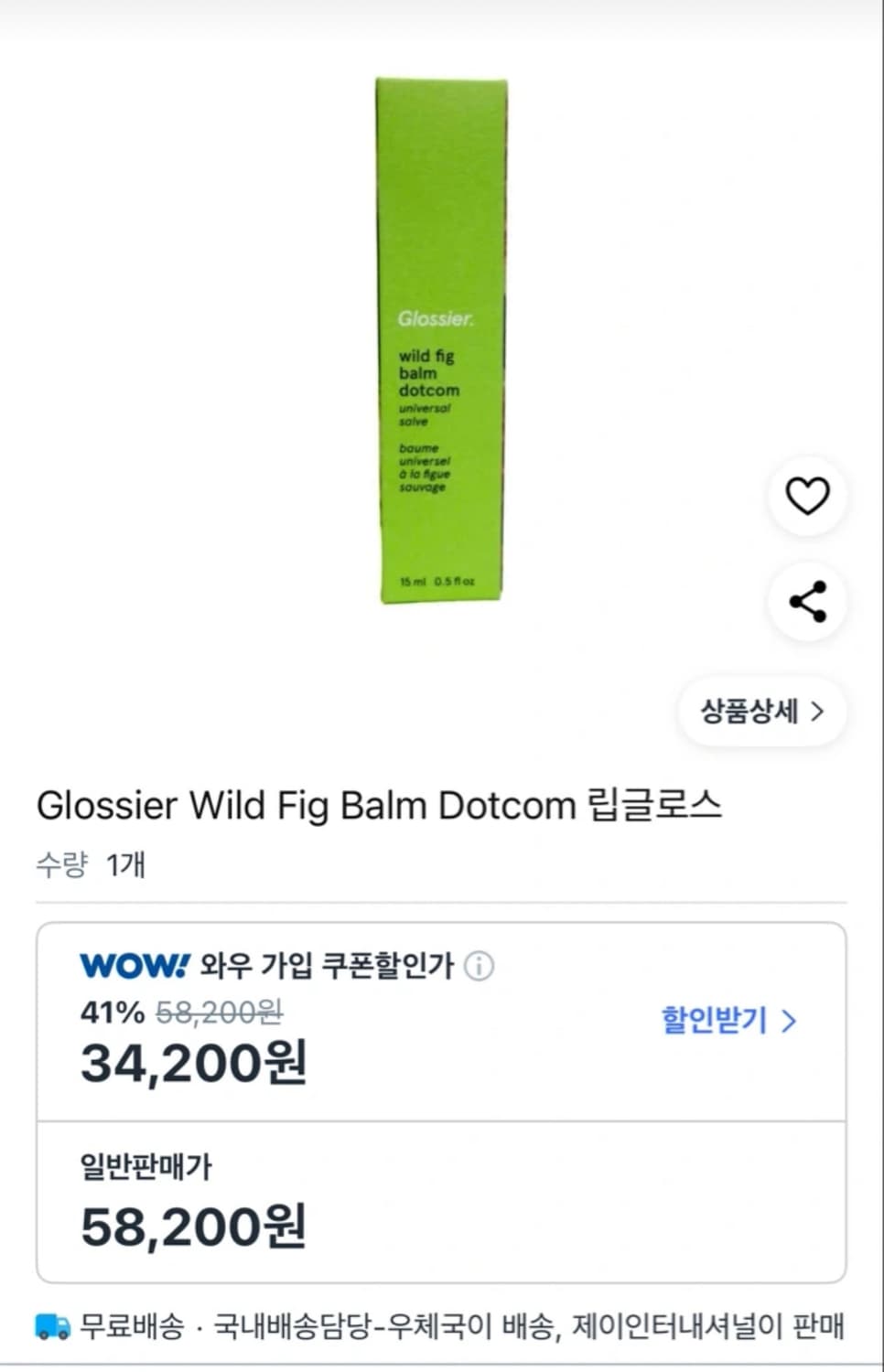 글로시에 립밤 상품이미지4