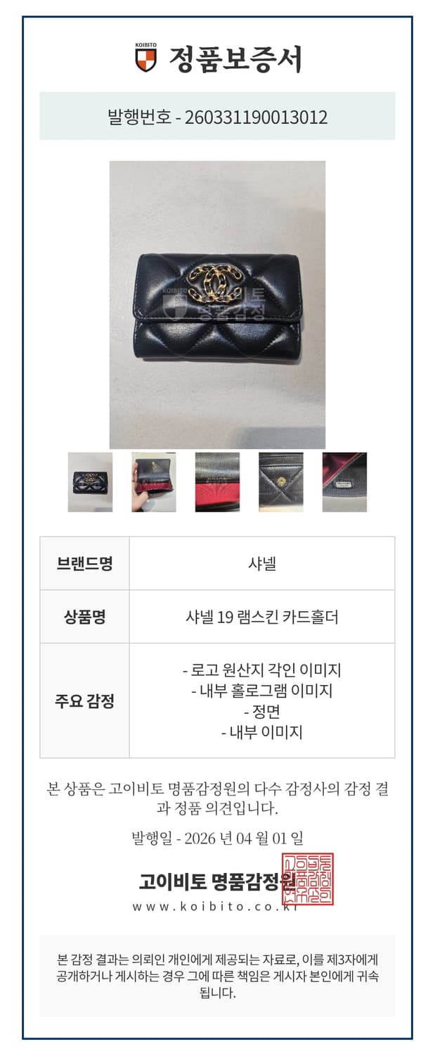 [정품] 샤넬 19 플랩 카드홀더 AP1790 상품이미지10