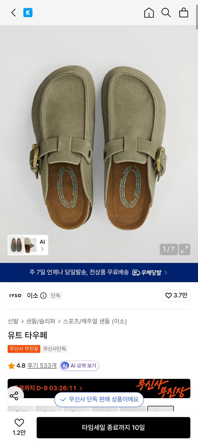 이소 유트 타우페 상품이미지6