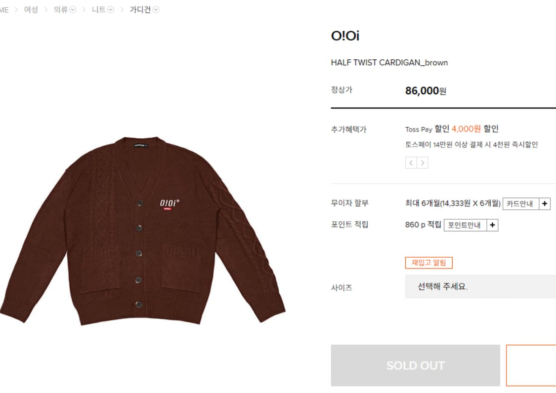 oioi HALF TWIST 가디건 브라운 상품이미지5