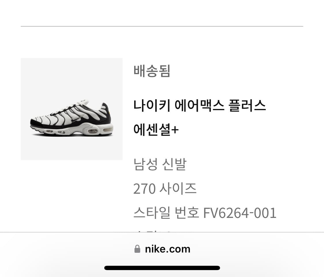 나이키 에어맥스 플러스 에센셜 270사이즈 팝니다 상품이미지3