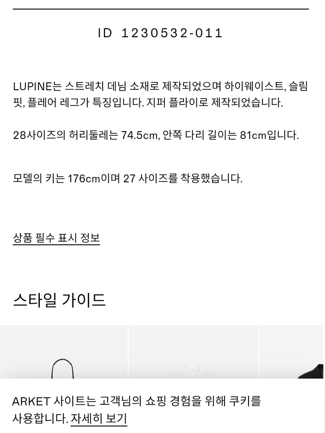 32) 아르켓 LUPINE 플레어 데님(착샷 O) 상품이미지6