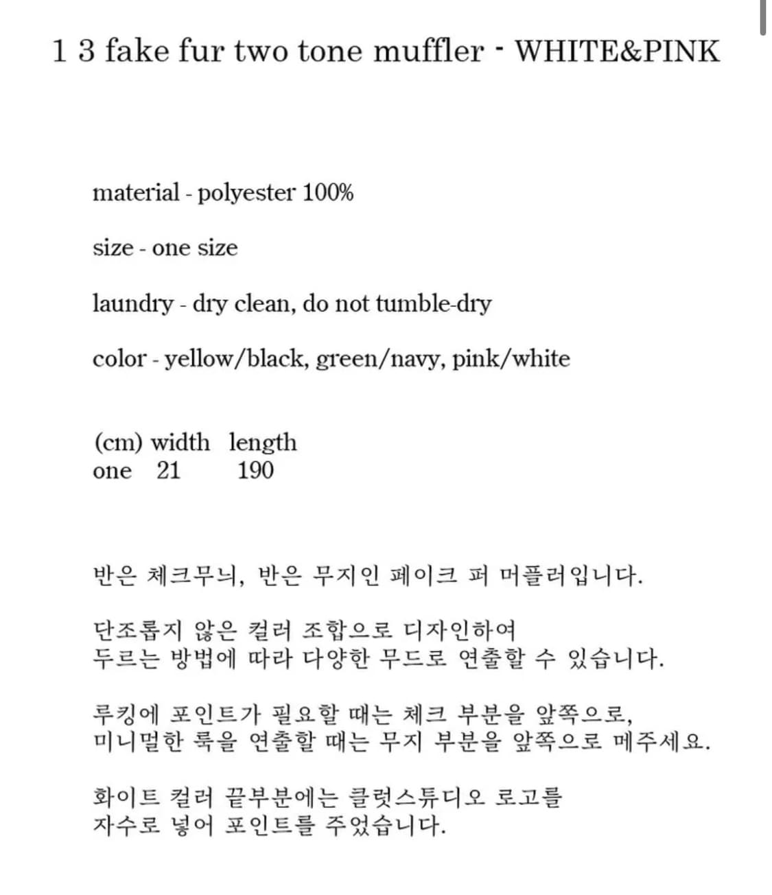 클럿스튜디오 1 3 페이크퍼 투 톤 머플러 화이트 상품이미지8