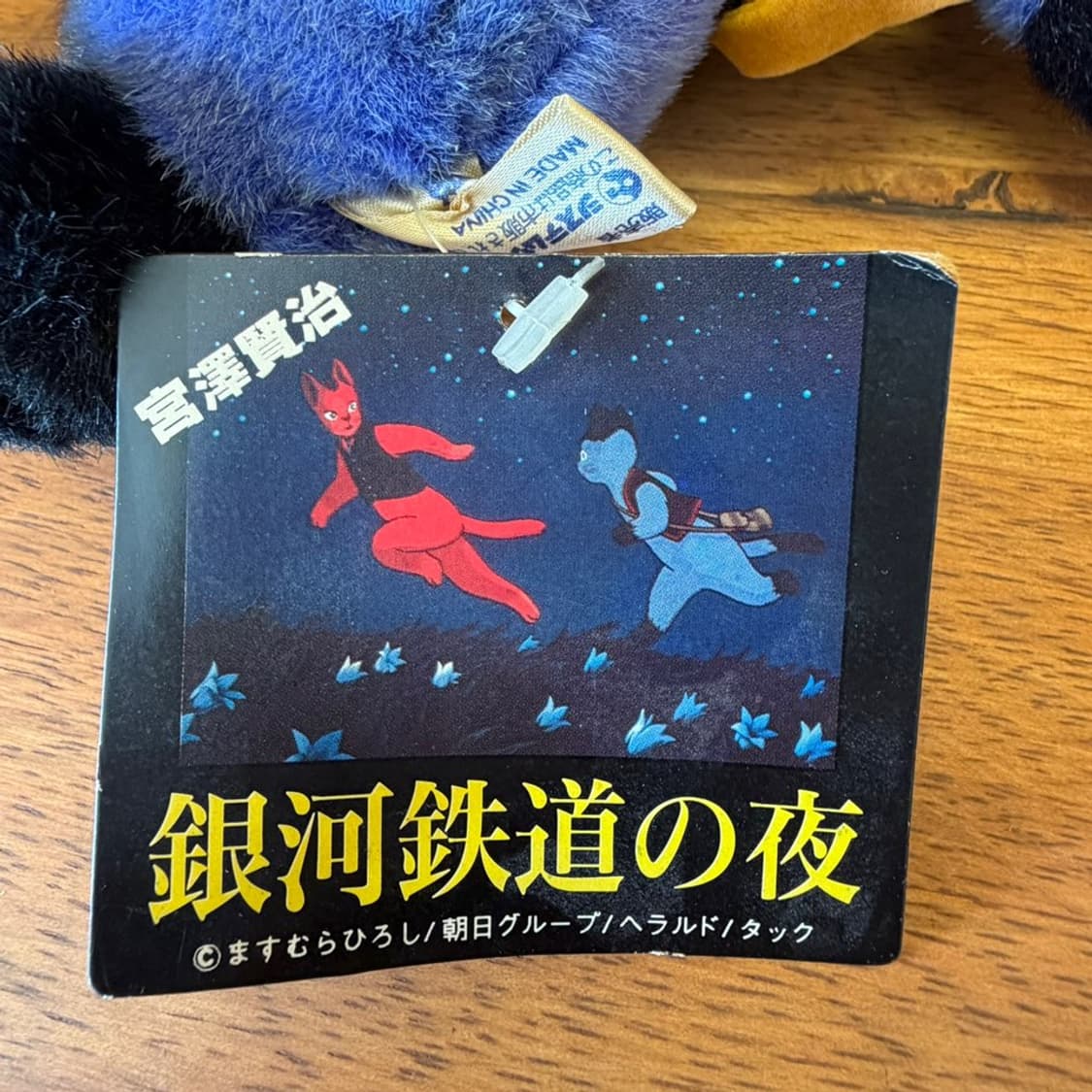 Night on the Galactic Railroad Doll 상품이미지3