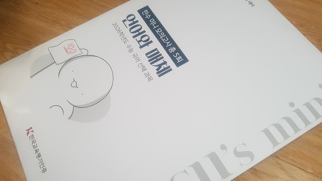 수능 국어 한수 미니 모의고사 언어와 매체 상품이미지4