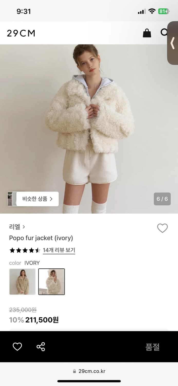 리엘 포포 퍼자켓 아이보리 상품이미지3