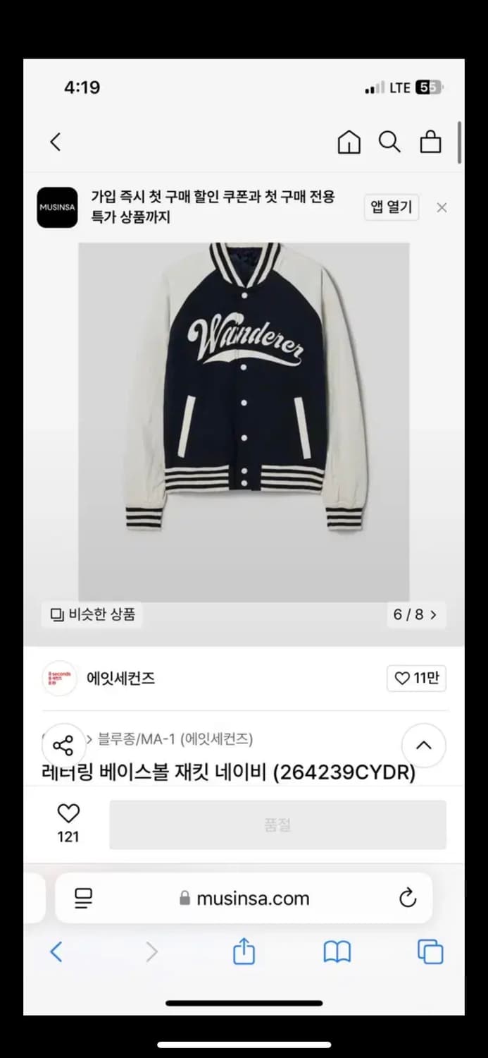 (XL) 데릭 추천 에잇세컨즈 레터링 베이스볼 자켓 판매 상품이미지7