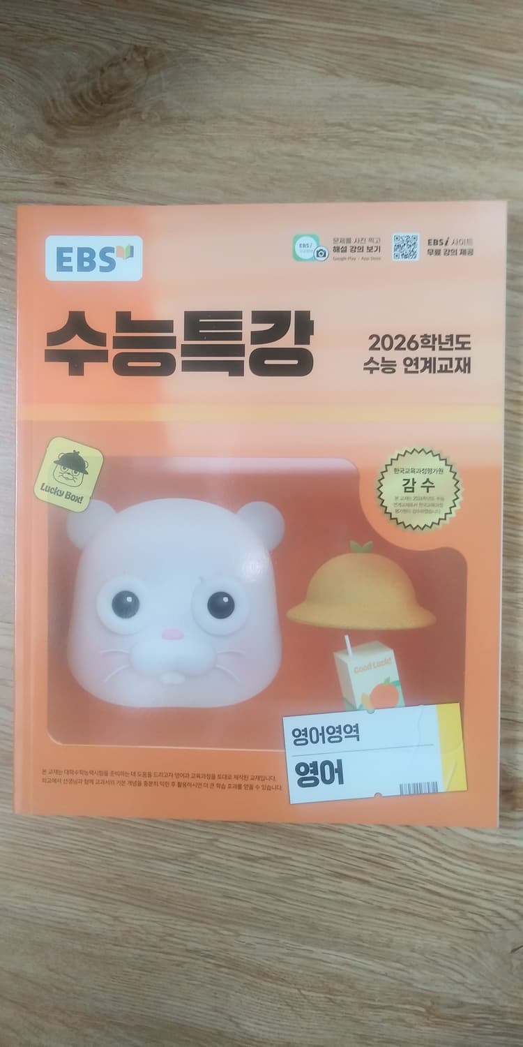 EBS 수능특강 영어영역 영어 상품이미지1