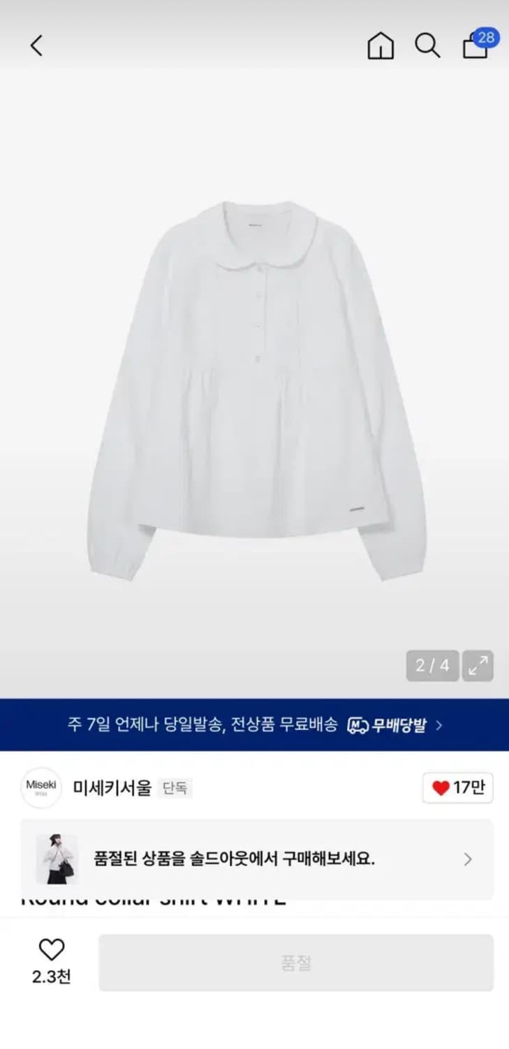 미세키서울 라운드 카라 셔츠 블라우스 팔아요 상품이미지2