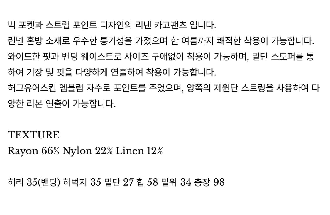 허그유어스킨 린넨 카고 팬츠 블랙 상품이미지9