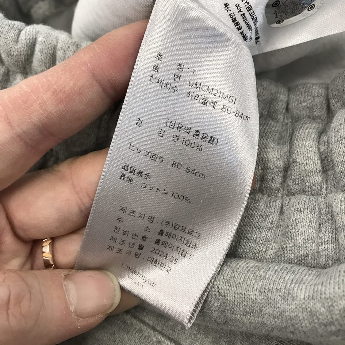 언더마이카 undermycar MU.21 스웻팬츠 [1사이즈] 상품이미지7