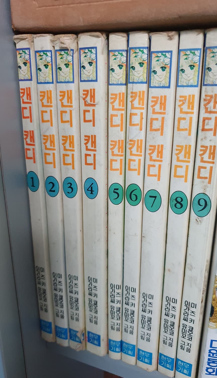 캔디 캔디 현우 출판사 1-9 완결 상품이미지1