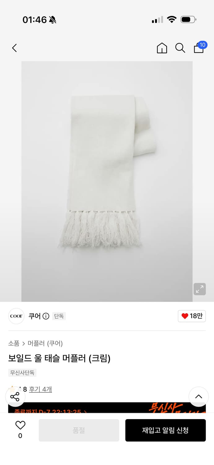쿠어 보일드 울 태슬 머플러 상품이미지1