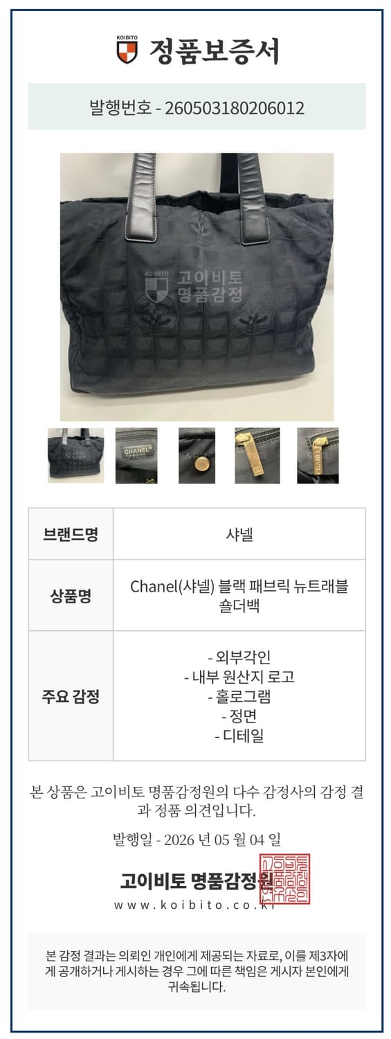 [정품보증서] 샤넬 CHANEL 뉴트래블라인 CC로고 쇼퍼백 토트백 라지 상품이미지10