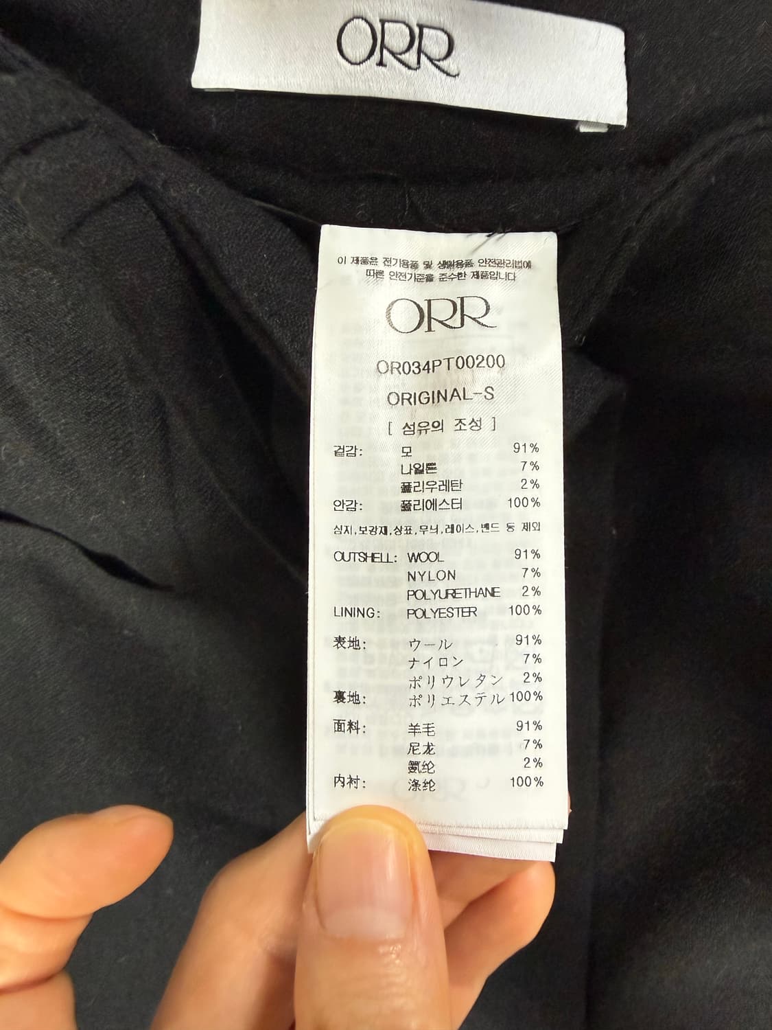 ORR 오르 벨티드 울 트라우저 S 상품이미지9