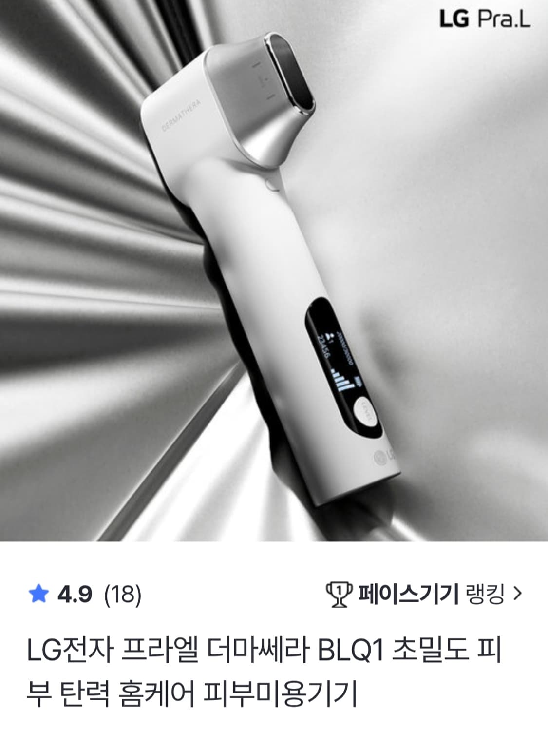 LG 프라엘 더마쎄라 BLQ1 피부 탄력 홈케어 기기 풀구성 상품이미지1