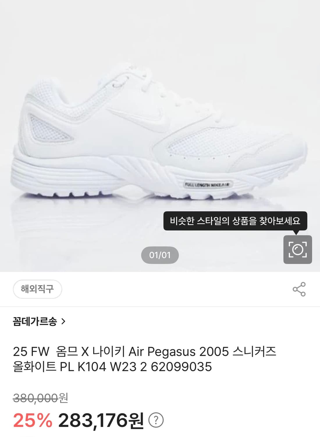 (9) 꼼데가르송 나이키 에어 페가수스 스니커즈 화이트  상품이미지6