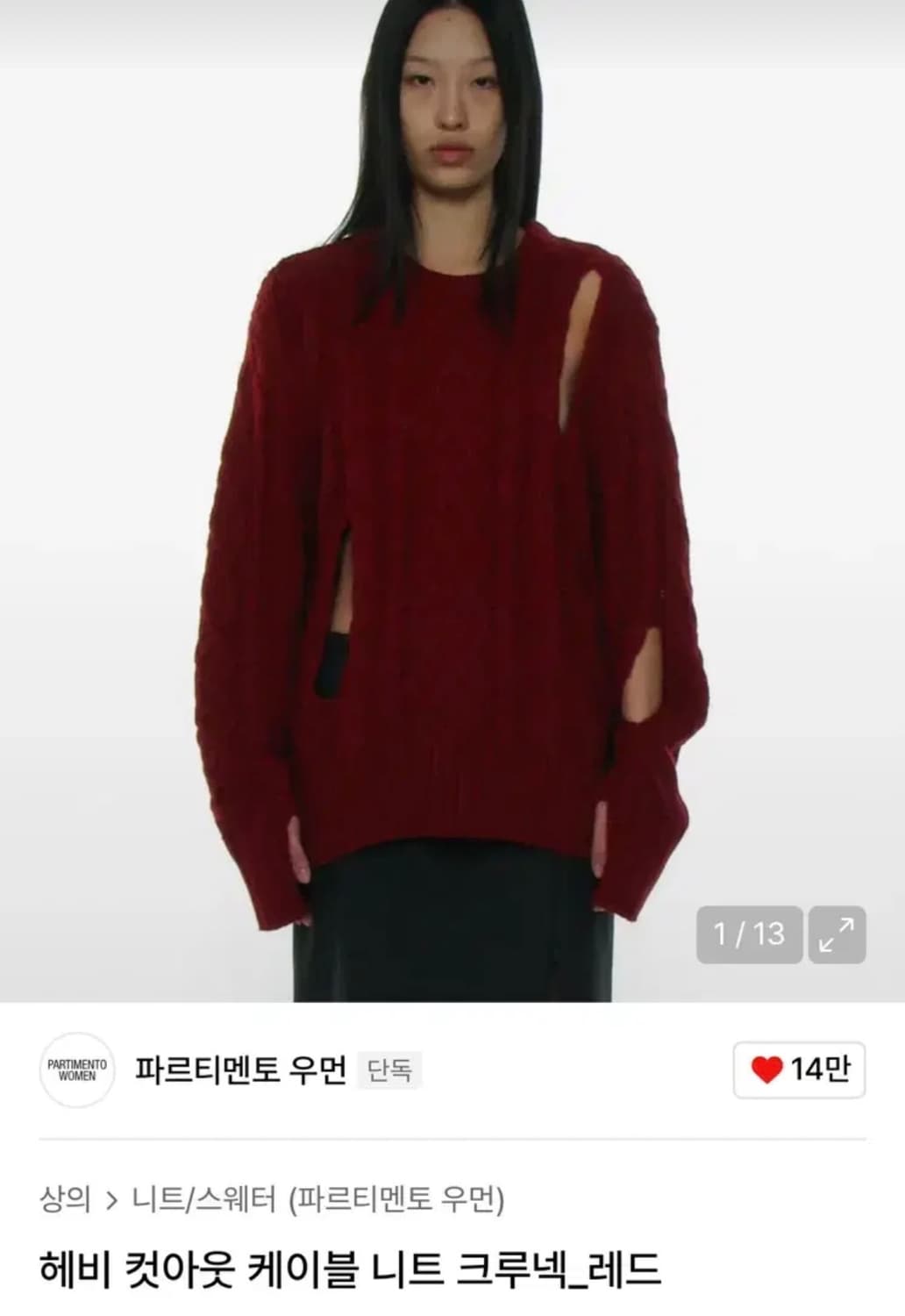 파르티멘토우먼 컷아웃 니트 레드 상품이미지1