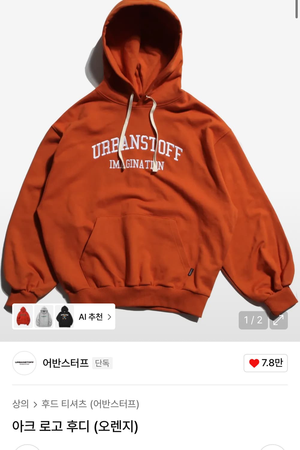 어반스터프 아크 로고 후디 오렌지 상품이미지1
