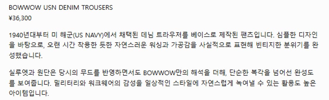 M) BOWWOW 바우와우 25ss 데님 상품이미지7