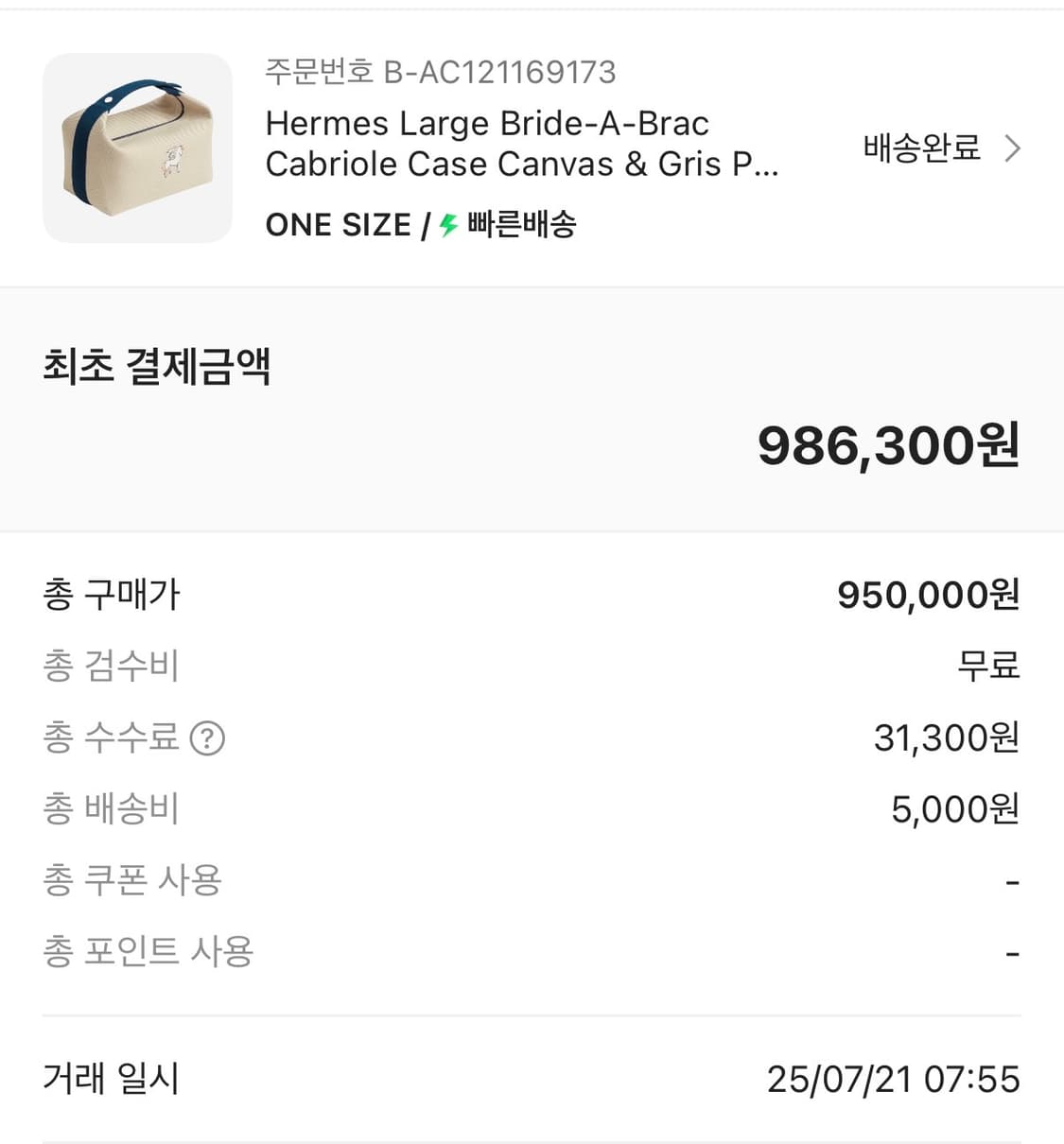 에르메스 라지 브리드 어 브랙 카브리올 케이스 캔버스 & 그리 뻬를르 상품이미지9