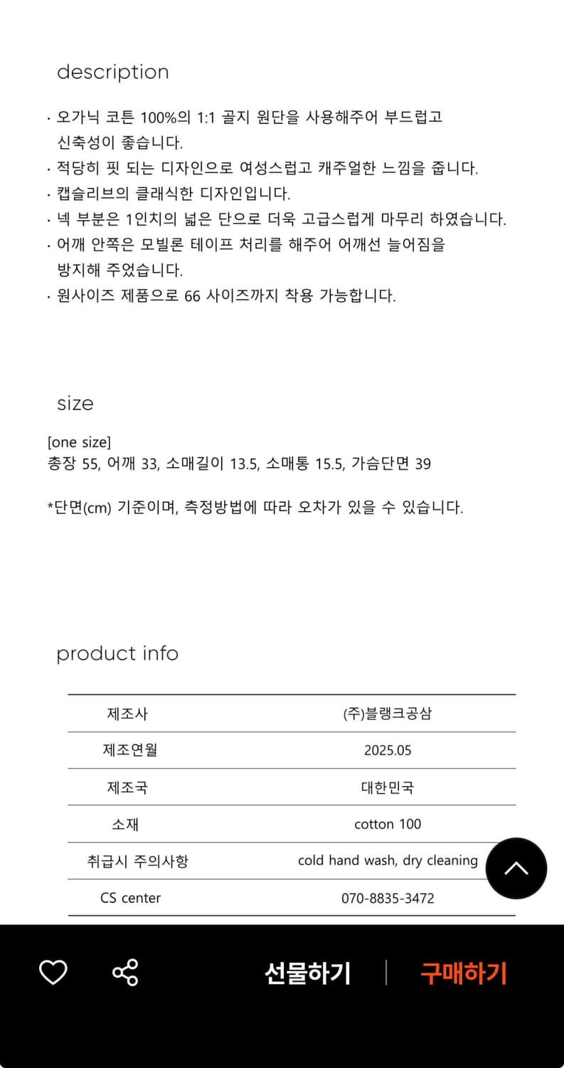 블랭크공삼 오가닉코튼 립티셔츠 상품이미지6